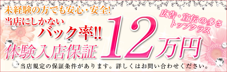 体験入店ご希望の方へ